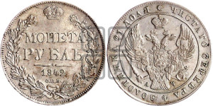 1 рубль 1842 года СПБ/АЧ (Орел 1838 года СПБ/АЧ, подобен орлу 1832 года СПБ/АЧ, но центральное перо в хвосте не выступает)