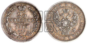 25 копеек 1844 года СПБ/КБ (орел 1845 года СПБ/КБ, перья крыльев растрепаны, в хвосте 9 перьев, Св.Георгий в плаще)