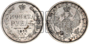 1 рубль 1855 года СПБ/НI (Орел 1851 года СПБ/НI, в крыле над державой 3 пера вниз, Св.Георгий без плаща)