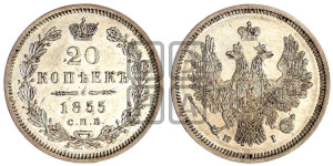 20 копеек 1855 года СПБ/НI (орел 1854 года СПБ/НI, хвост очень узкий из 7-ми перьев)