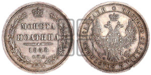 Полтина 1858 года СПБ/ФБ (орел 1854 года СПБ/ФБ, св. Георгий без плаща)