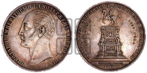 1 рубль 1859 года (в память открытия монумента Императору Николаю I на коне, “Конь”)