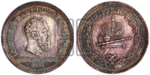 1 рубль 1883 года ЛШ (В память коронации императора Александра III)