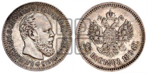 25 копеек 1894 года (АГ) (с портретом Александра III)
