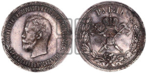 1 рубль 1896 года (АГ). В память коронации Императора Николая II.
