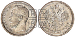 1 рубль 1900 года (ФЗ)