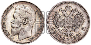 1 рубль 1901 года (ФЗ)