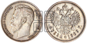 1 рубль 1909 года (ЭБ)