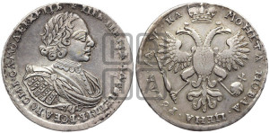 1 рубль 1721 года К (портрет в наплечниках, знак медальера К)