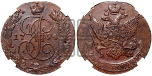 5 копеек 1794 года АМ (АМ, Аннинский монетный двор)