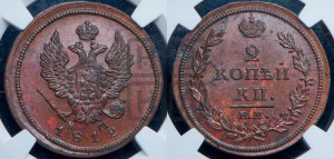 2 копейки 1812 года ЕМ/НМ (Орел обычный, ЕМ, Екатеринбургский двор)