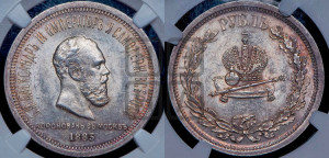 1 рубль 1883 года ЛШ (В память коронации императора Александра III)