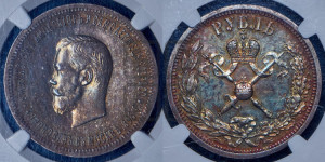 1 рубль 1896 года (АГ). В память коронации Императора Николая II.