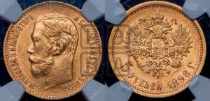 5 рублей 1898 года (АГ)