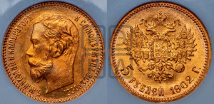5 рублей 1902 года (АР)
