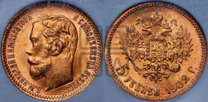 5 рублей 1902 года (АР)