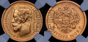 5 рублей 1902 года (АР)