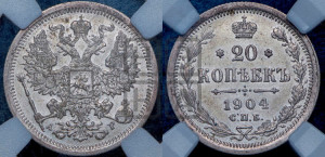 20 копеек 1904 года СПБ/АР