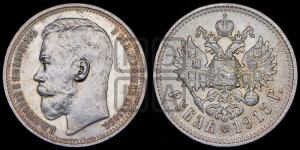 1 рубль 1915 года (ВС)