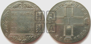 1 рубль 1798 года СМ/МБ