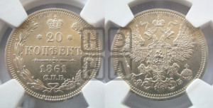 20 копеек 1861 года СПБ/ФБ (орел 1861 года СПБ/ФБ, крест державы дальше от крыла, хвост шире)