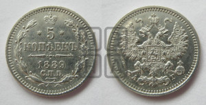 5 копеек 1889 года СПБ/АГ