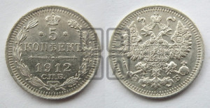 5 копеек 1912 года СПБ/ЭБ