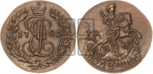 Полушка 1781 года КМ (КМ, Сузунский монетный двор). Новодел.