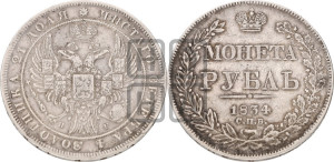 1 рубль 1834 года СПБ/НГ (Орел 1832 года СПБ/НГ, в крыле над державой 5 перьев вниз, хвост прямой из 9 перьев, центральное перо выступает)
