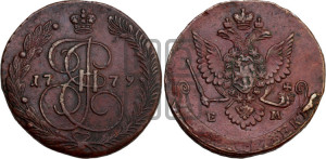 5 копеек 1779 года ЕМ (ЕМ, Екатеринбургский монетный двор)