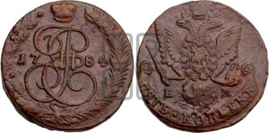 5 копеек 1784 года ЕМ (ЕМ, Екатеринбургский монетный двор)