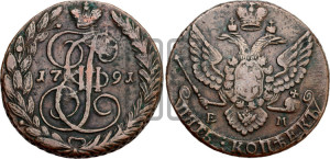 5 копеек 1791 года ЕМ (ЕМ, Екатеринбургский монетный двор)