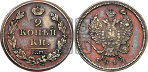 2 копейки 1812 года ЕМ/НМ (Орел обычный, ЕМ, Екатеринбургский двор)