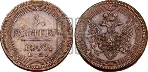 5 копеек 1804 года ЕМ (“Кольцевик”, ЕМ, орел 1806 года ЕМ, корона больше, на аверсе точка с двумя ободками)
