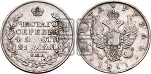 1 рубль 1817 года СПБ/ПС (орел 1810 года СПБ/ПС, корона меньше, короткий скипетр заканчивается под М, хвост короткий)