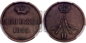 Денежка 1855 года ЕМ (без зубчатых ободков / корона закрытая)