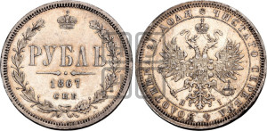 1 рубль 1867 года СПБ/НI (орел 1859 года СПБ/НI, перья хвоста в стороны)