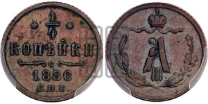 1/4 копейки 1886 года СПБ
