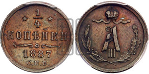 1/4 копейки 1887 года СПБ