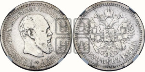 50 копеек 1894 года (АГ)