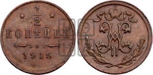 1/2 копейки 1915 года