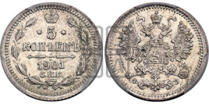 5 копеек 1901 года СПБ/ФЗ