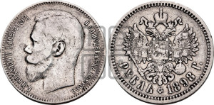 1 рубль 1898 года (АГ)