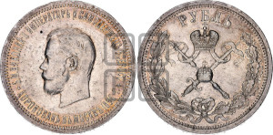 1 рубль 1896 года (АГ). В память коронации Императора Николая II.