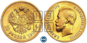 10 рублей 1902 года (АР) (“Червонец”)