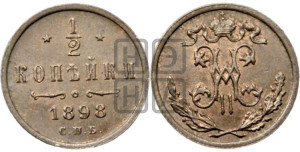 1/2 копейки 1898 года СПБ