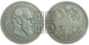 1 рубль 1892 года (АГ) (малая голова, борода длиннее, близко к надписи)