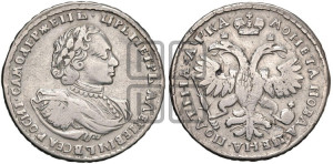 Полтина 1721 года (портрет в наплечниках, пальмовая ветвь на груди)