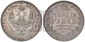 1 рубль 1848 года СПБ/НI (Орел 1849 года СПБ/НI, в крыле над державой 5 перьев вниз)