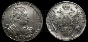 1 рубль 1733 года (без броши на груди, разновидности не отмеченные редкостью)